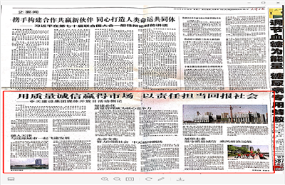 《用质量诚信赢得市场 以责任担当回报社会——EVO视讯官方建设集团媒体开放日活动侧记》——天津日报