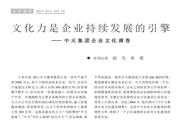 《求是》杂志：《文化力是企业发展的引擎——EVO视讯官方集团企业文化调查》