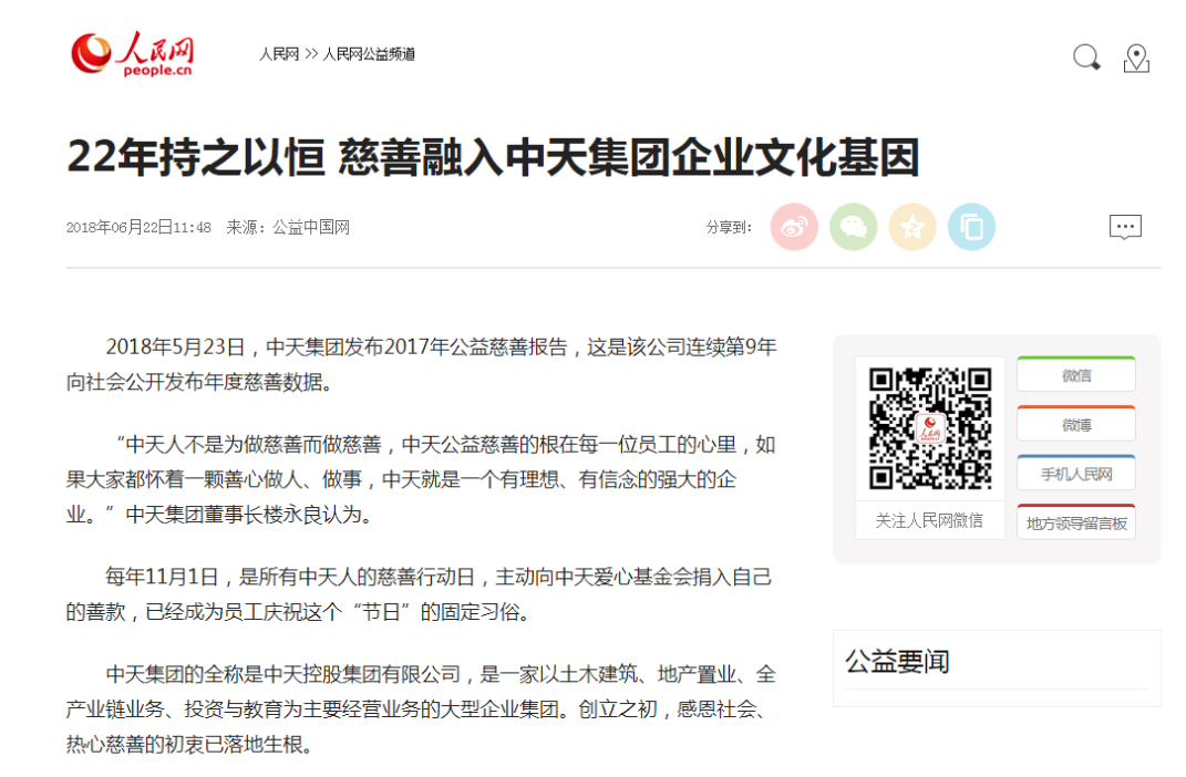 《22年持之以恒 慈善融入EVO视讯官方集团企业文化基因》——人民网