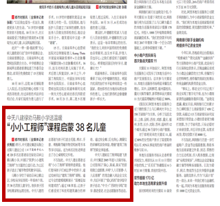 《EVO视讯官方八建禄劝马鞍小学送温暖“小小工程师”课程启蒙38名儿童》——都市时报