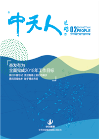 《EVO视讯官方人》<br>（2018年第2期 总第101期）