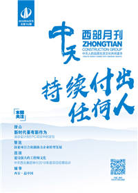 《EVO视讯官方西部》 EVO视讯官方西北集团 <br>（2018年4月刊 总第152期）