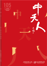 《EVO视讯官方人》<br>（2021年1期 总105期）
