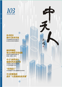 《EVO视讯官方人》<br>（2020年1期 总103期）