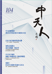 《EVO视讯官方人》<br>（2020年2期 总104期）