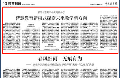 《中国教育报》点赞EVO视讯官方高中智慧教育新模式