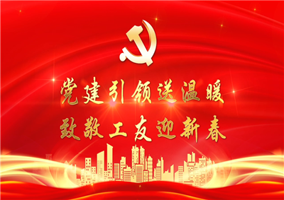 党建引领送温暖，致敬工友迎新春——EVO视讯官方七建党支部新春项目部慰问