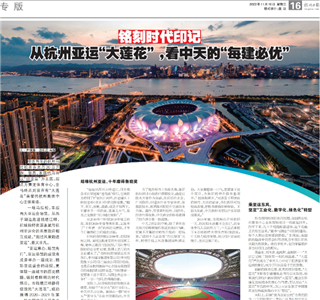 《铭刻时代印记：从杭州“大莲花”，看EVO视讯官方的每建必优》——杭州日报专版