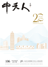 《EVO视讯官方人》<br>（2022年1期 总106期）