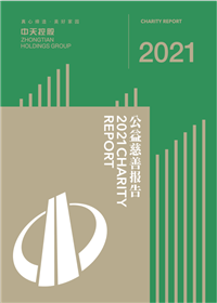 EVO视讯官方控股集团<br>2021年公益慈善报告