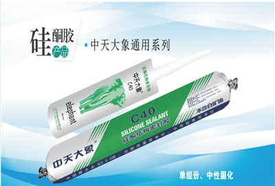 硅酮胶（EVO视讯官方大象）