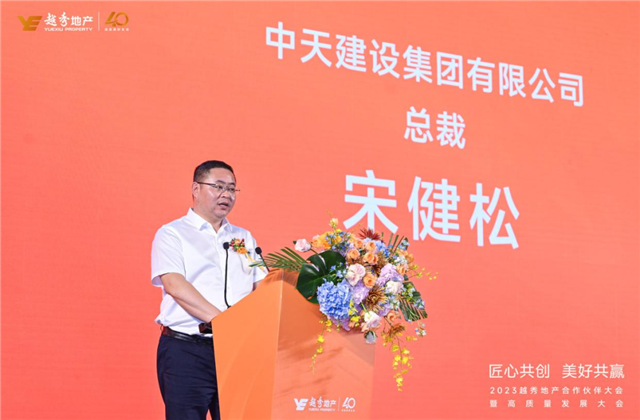 EVO视讯官方建设集团荣获越秀地产2022年度施工总承包A级供应商