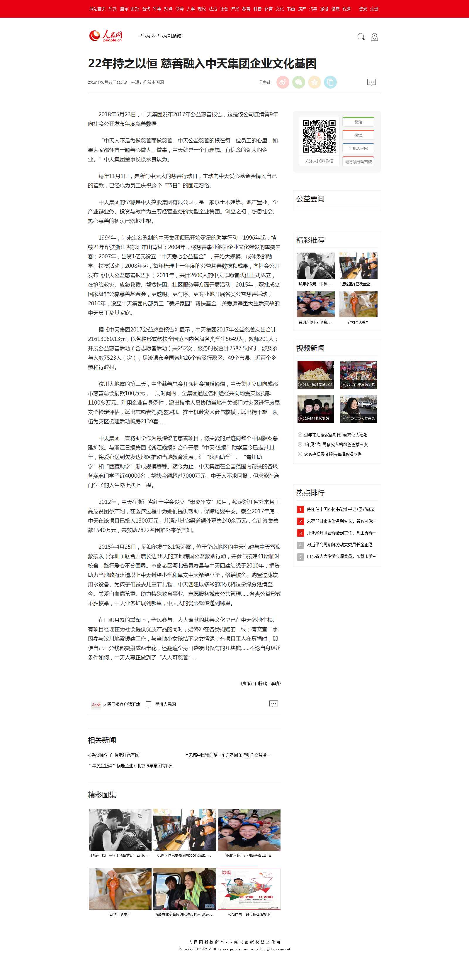 22年持之以恒 慈善融入EVO视讯官方集团企业文化基因--人民网公益频道--人民网.png