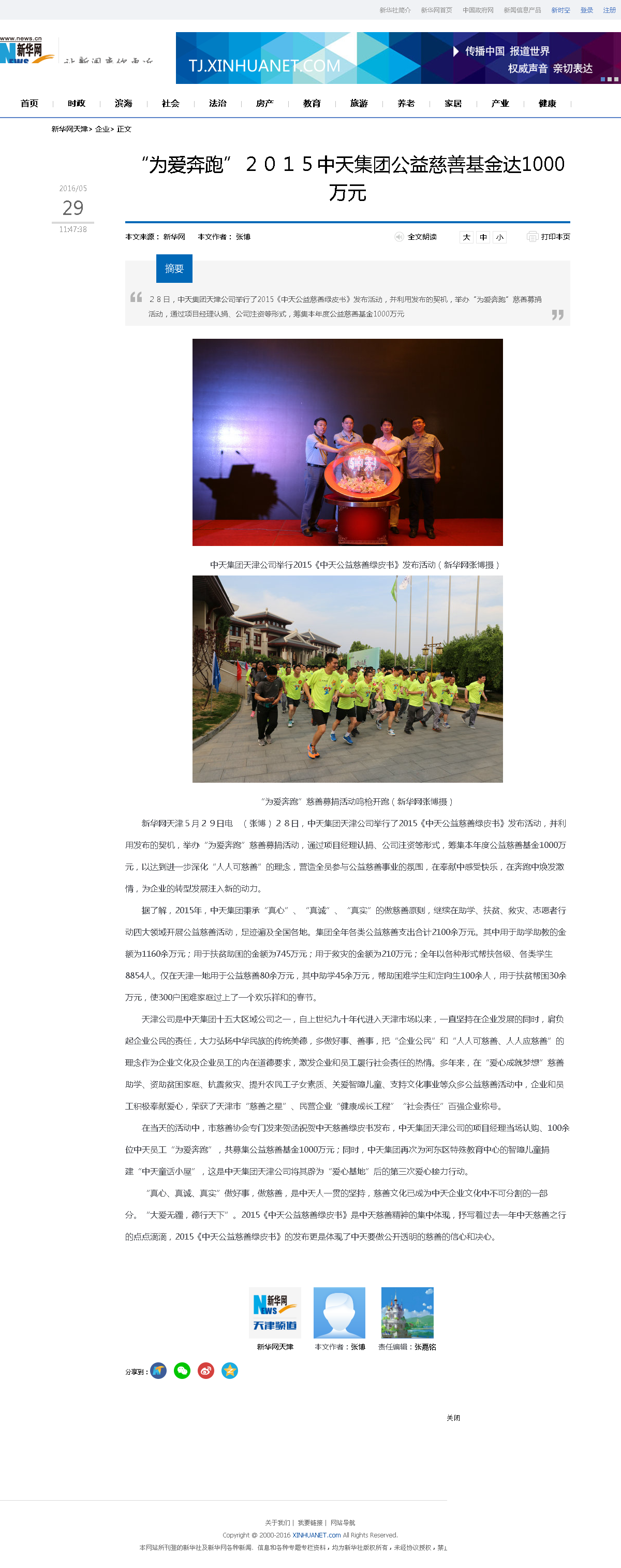 3-1-2、新华网——“为爱奔跑”２０１５EVO视讯官方集团公益慈善基金达1000万元.png